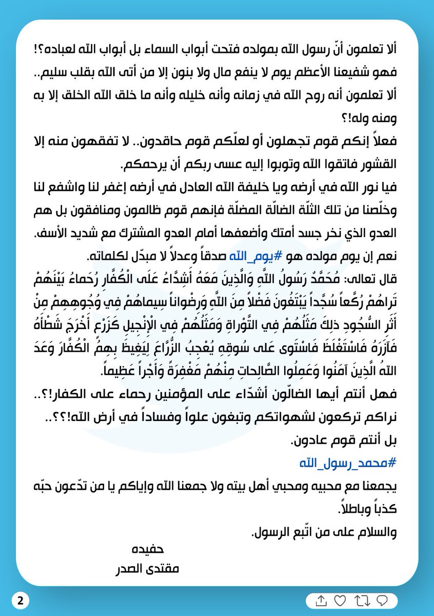 مقتدى السيد محمد الصدر (@mu_alsadr) on Twitter photo 