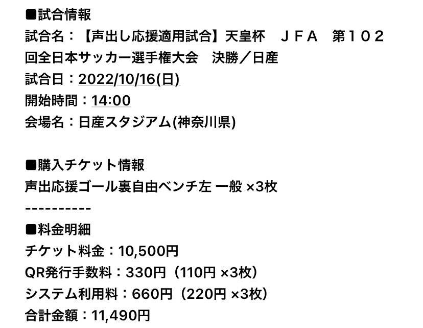 けぃ 10 16 日産スタジアム 天皇杯final広島戦14 00k O Blueangelkei Twitter