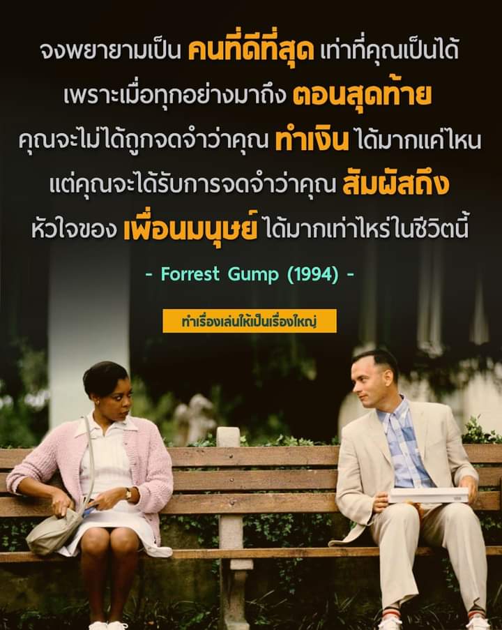 WaySangdao77's tweet photo. สุดท้ายแล้ว ชีวิตก็คือช่วงเวลาสั้นๆ ที่เต็มไปด้วยสิ่งที่ไม่คาดฝันเช่นเดียวกับขนนกบอบบางที่ล่องลอยไปตามสายลม และคุณค่าที่แท้จริงของคนเราก็ไม่ได้วัดกันที่ว่าเราร่ำรวยมากแค่ไหน แต่มันอยู่ที่ว่าเราสามารถสร้างความสุขความสวยงามให้กับโลกใบนี้ได้มากแค่ไหนในช่วงเวลาที่เรายังมีชีวิตอยู่ https://t.co/YHFfTAfAux