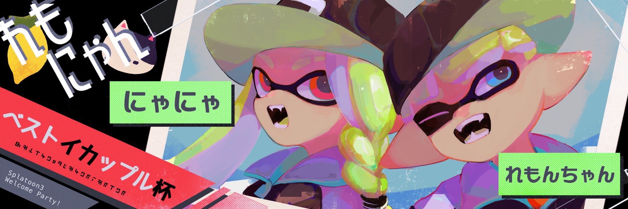 ベスト イカップル杯 Splatoon3 Welcome Party Couplehai Unei Twitter