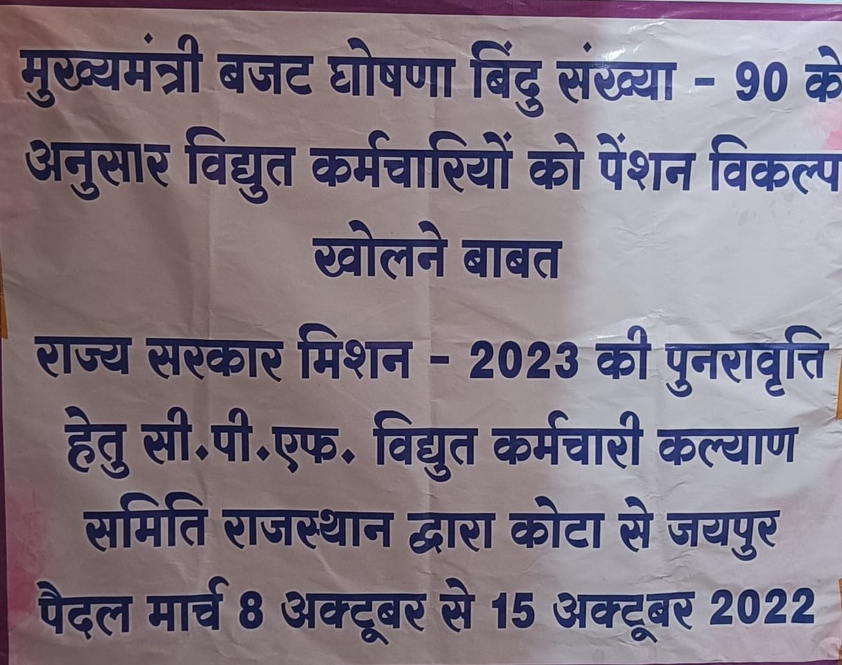 आपके प्रति मन में गहरा आदर भाव तथा प्रदेश में आगामी वर्ष आपही के नेतृत्व में सरकार पुनर्स्थापित करवाने के हर सम्भव प्रयास का संकल्प लिए,पेंशन से वंचित विद्युत कर्मी पद यात्रा पूरी कर 15 तारीख को आपसे मिलने पर चिर प्रतीक्षित  पेंशन के आदेश प्राप्त कर लौटने की आस व विश्वास रखते हैं