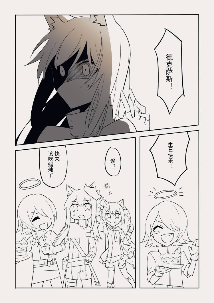 小德生日的漫画 