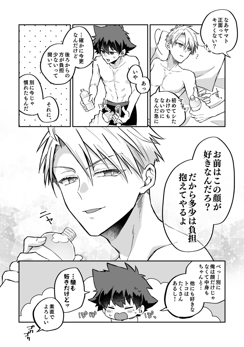 【エボ/太ヤマ】ピロートークなので肌色注意。前に言ってたエボぐらい歳重ねたら己の顔の良さ自覚してたらいいっていうネタ。 https://t.co/WNJaTHxLkU 