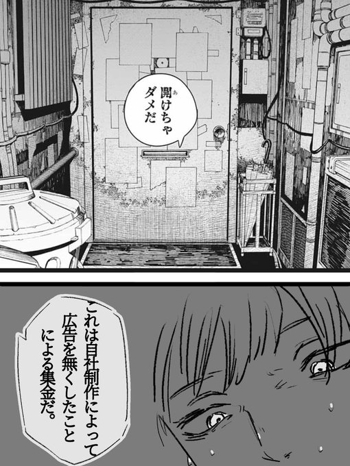 #チェンソーマン 
自社制作によって広告を無くしたことによるNHK的集金を始めたMAPPA 
