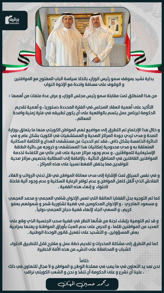 لقاءات سمو رئيس مجلس الوزراء مع النواب خطوة في الاتجاه الصحيح لبداية تعاون مثمر بين السلطتين لما فيه مصلحة الوطن وللمواطنين
انقل لكم ماتم مناقشته بلقاء سمو رئيس مجلس الوزراء