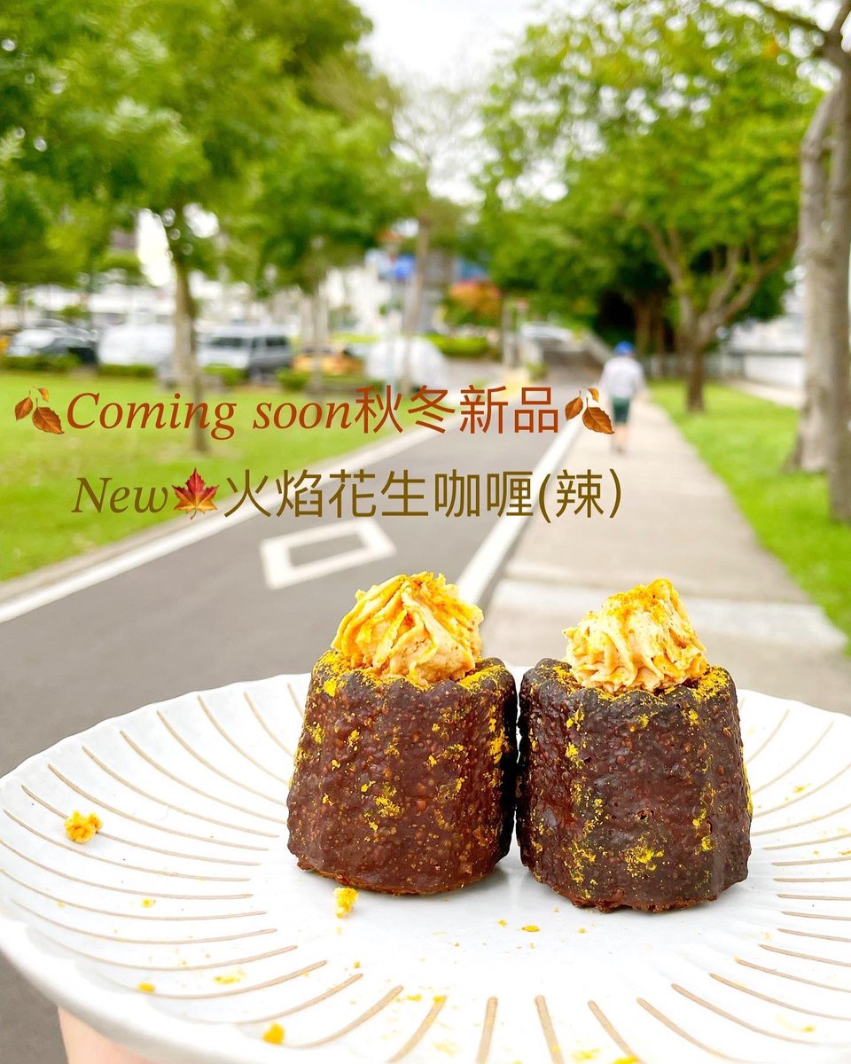 hsin0115's tweet photo. 𝑁𝑒𝑤🍁���禮詩奶酒
𝑁𝑒𝑤🍁火焰花生咖喱(辣）

 喵甜點X可麗露
𝐿𝑖𝑛𝑒 @999WGIQH
𝐼𝐺 𝑝𝑢𝑠ℎ𝑒𝑒𝑛0303 https://t.co/c6I7hj512k