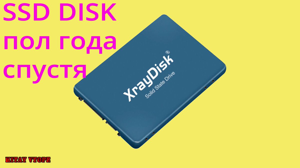 kitayvtope's tweet photo. Мой опыт использования SSD Disk XRAY с #Aliexpress
https://t.co/eGr2YybI6j
#ssddisk #disc #disk #xray #kitayvtope #ссддиск #твердотілийссд #ссдзаліекспрес #китайвтопі #аліекспрес #іксрей #діскдляос https://t.co/FqNKjGV3jH