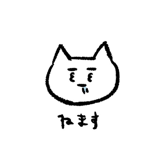今日はこの辺で! 