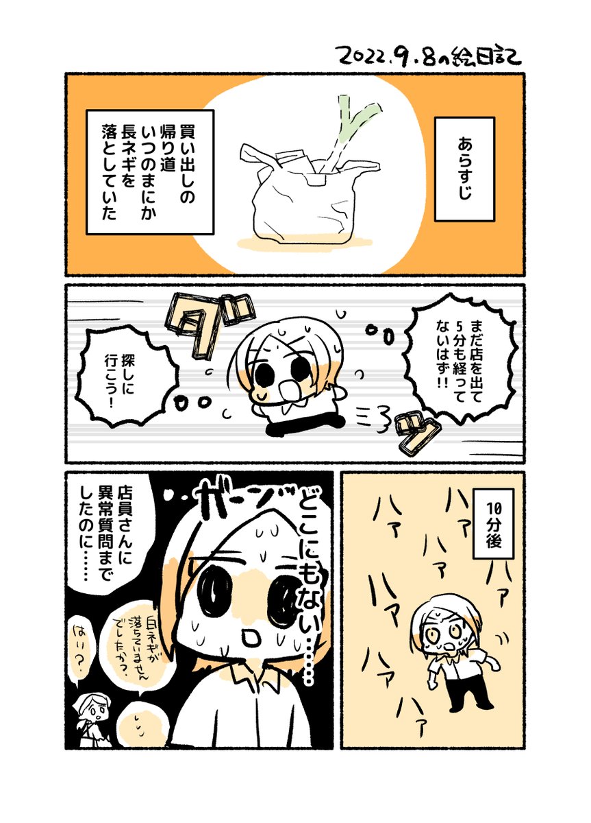 絵日記6(ネギ紛失)
平気な顔して9月の絵日記を今描きます 