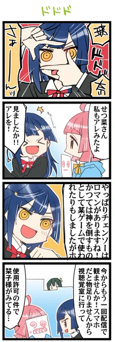 リアタイ 虹+サンシャイン+Lほぼ日4コマ1990本目です。
虹ヶ咲優木せつ菜+天王寺璃奈 