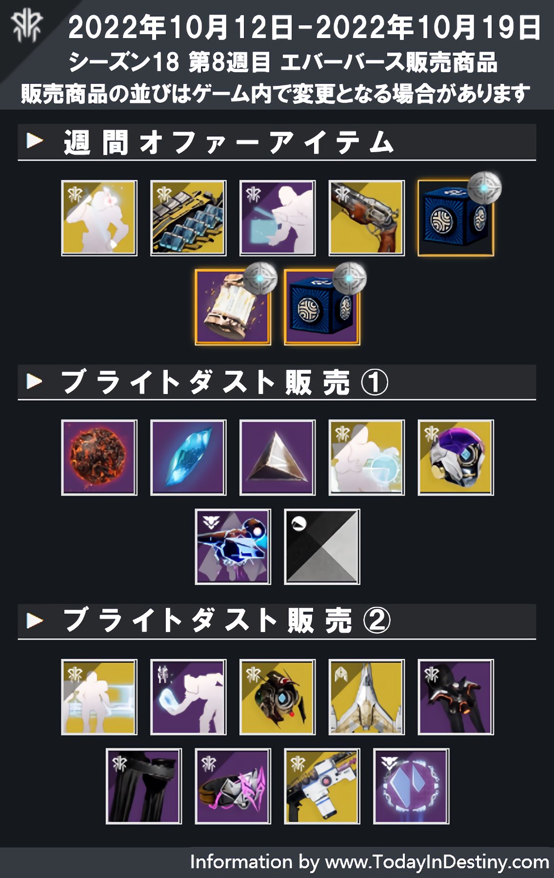 ShunStitch on Twitter "Destiny 2の世界が更新されました💠 [ナイトフォール] 光の刃 (限定報酬マインド