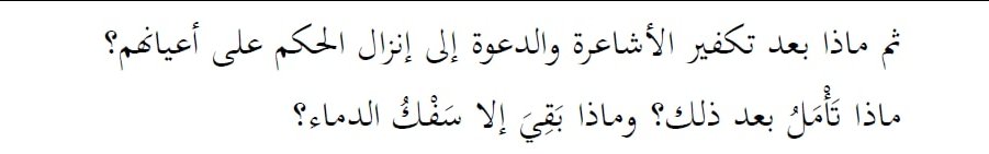 بسم الله. أكملت قراءة رد أبي البراء محمد إبراهيم على الشيخ أبي جعفر الخليفي وهذه تكون سلسلة ملاحظات...