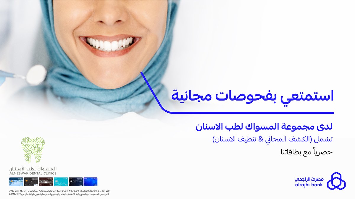 alrajhibank's tweet photo. لأن ابتسامتك تملأ البيت حياة 👩🏻
(الكشف + تنظيف الأسنان) مجانًا لدى المسواك لطب الأسنان عند استخدامك لبطاقات #مصرف_الراجحي 💙
@meswakofficial
🔗: https://t.co/P1UqYsjRnG https://t.co/1q0Qm6LA4j