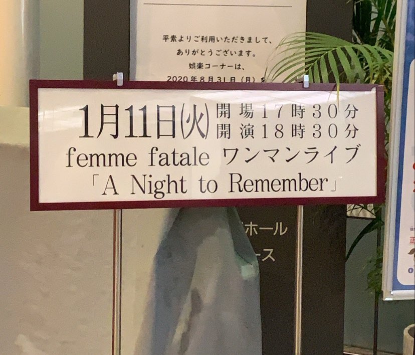 oshidekita's tweet photo. 2022.01.11
「A Night to Remember」中野サンプラザ

ファムは元気の源💚🦋🦋🦋
このためにお仕事をがんばっている~

#femmefatale #ファムファタール　#ワンマン　#隠し子 https://t.co/Riw1BTa28I