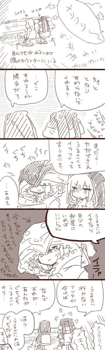 そんなに仲が良くない時(?)のシャナユニです 