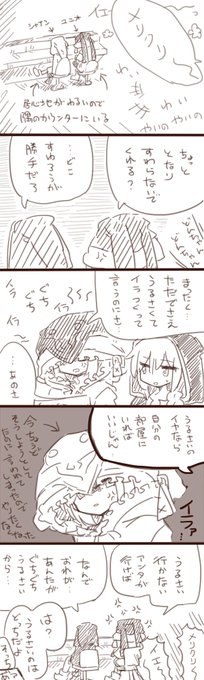 そんなに仲が良くない時(?)のシャナユニです 