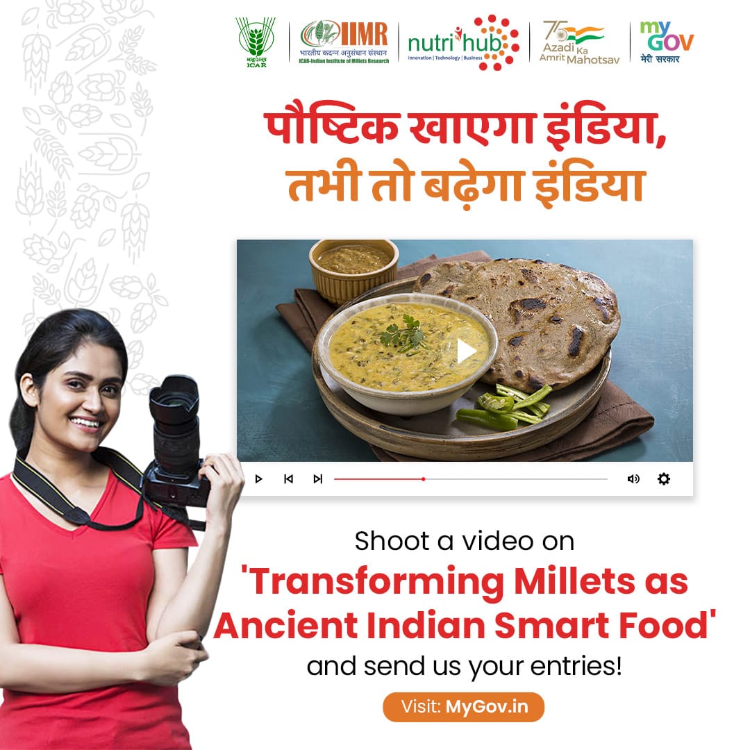 mygovindia's tweet photo. Let us bring back the superfood millets into our plates & diets!
Shoot a short video for creating awareness around millets!
Send us your creative videos here : https://t.co/HCXG0EDQrP
#MilletsAmbassadors #MiracleMillets https://t.co/HUvHidfzYP