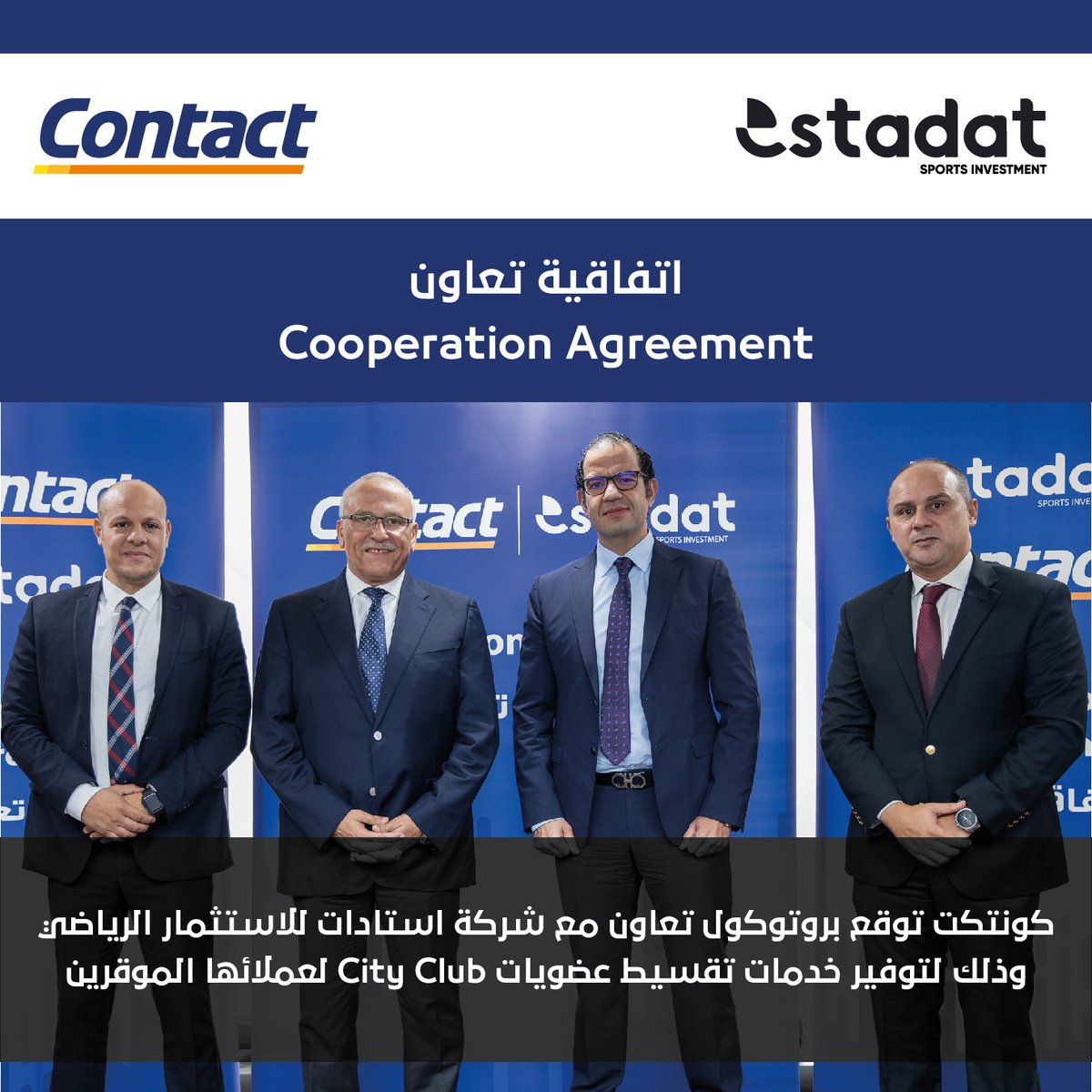 contact_eg's tweet photo. كونتكت توقع بروتوكول تعاون مع شركة استادات للاستثمار الرياضي في إطار خطتها التوسعية لتوفير خدمات تقسيط عضويات نوادي City Club في مصر
@CityClubEg 
@EstadatEgypt https://t.co/SBFd4RhAzb