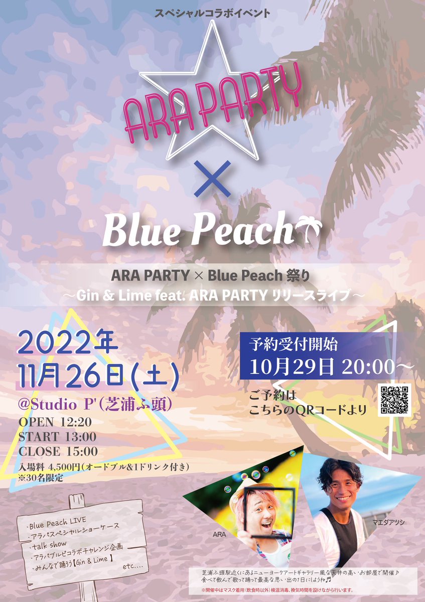 ARAPARTY1's tweet photo. 開催決定❣️

2022年11月26日(土)

✨スペシャルコラボイベント✨
〜ARA PARTY × Blue Peach 祭り〜

☀️💙🐰🤙

予約開始は10/29 20:00〜
こちらのDMまで💁‍♂️✨

#アラパ
#ブルピ https://t.co/iIHQYwFb6z