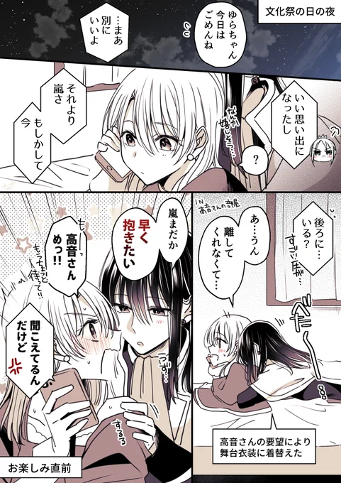 まだ電話中!#高音さんと嵐ちゃん#創作百合 