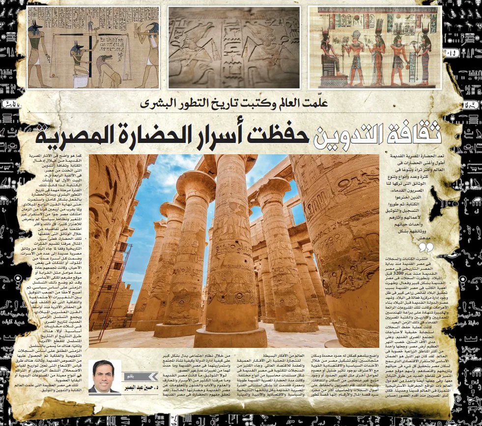QaheraAl's tweet photo. #جريدة_القاهرة| في عدد خاص عن التوثيق…

د.حسين عبد البصير يكتب: ثقافة التدوين حفظت أسرار الحضارة المصرية

#عدد_خاص #التدوين #الحضارة_المصرية https://t.co/uLVo0U7rmR