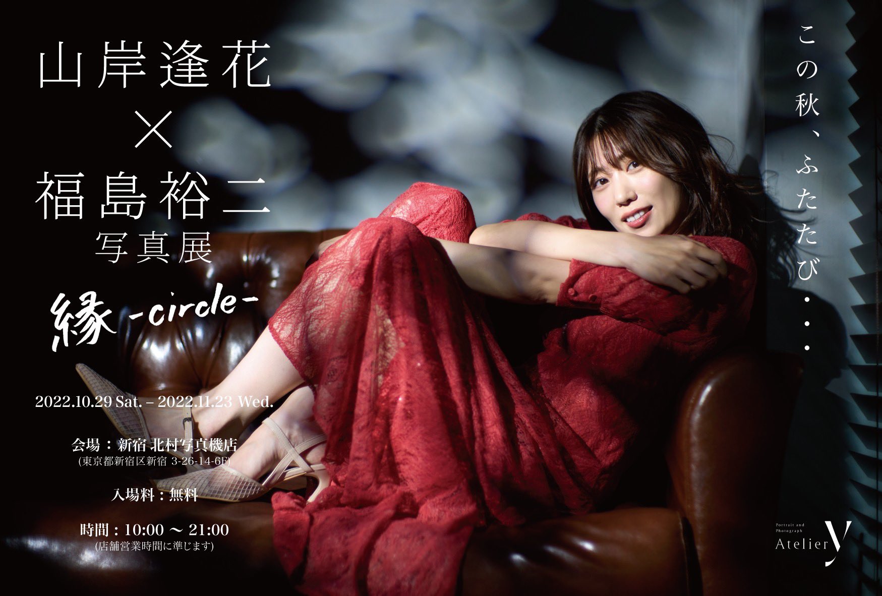 山岸あや花（山岸逢花）直筆サイン入り写真集&チェキ&生写真