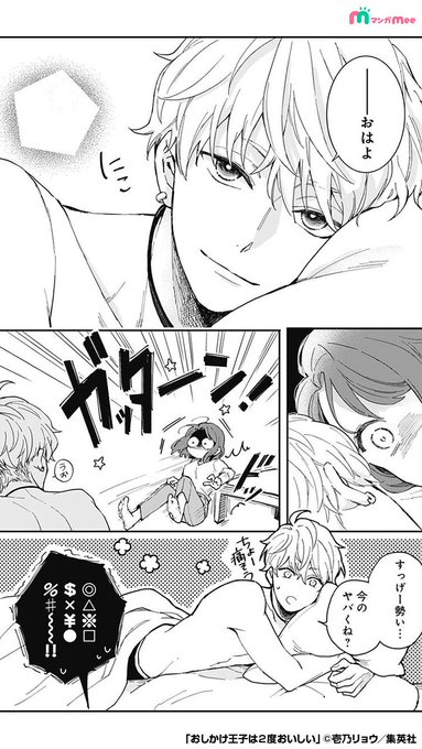 おしかけ王子は2度おいしい を含むマンガ一覧 : 古い順 : 2