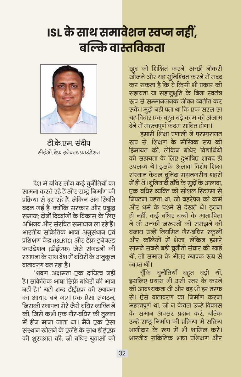 MIB_India's tweet photo. ‘Sign Language is not just the language of the deaf’
 
TKM Sandeep, CEO, Deaf Enabled Foundation @deafenabled highlights various steps taken by the government &amp; civil society to create a Divyang-friendly environment.
 
🔗https://t.co/q17qj5zp2O
 
@mannkibaat #MannKiBaat https://t.co/ro93TwjBxE