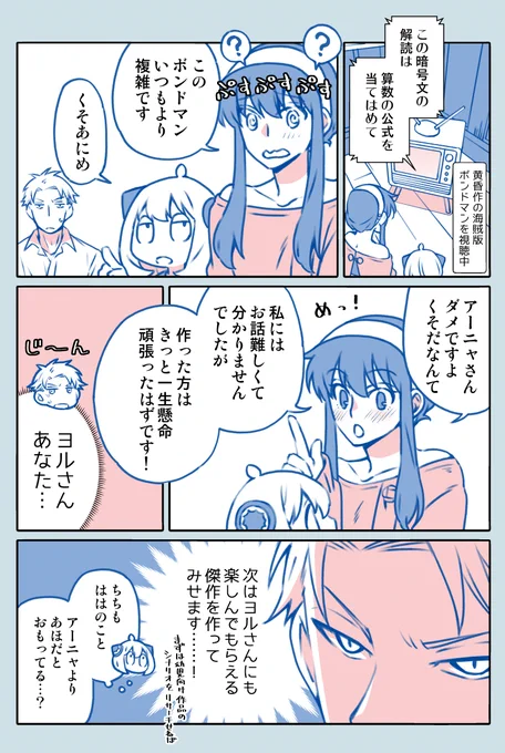 S×F/ロイヨル
原作のくそあにめ回のやつ。
娘にはダメ出し食らったけど奥さんは褒めてくれるだろうからよしよししてもらおうな… 