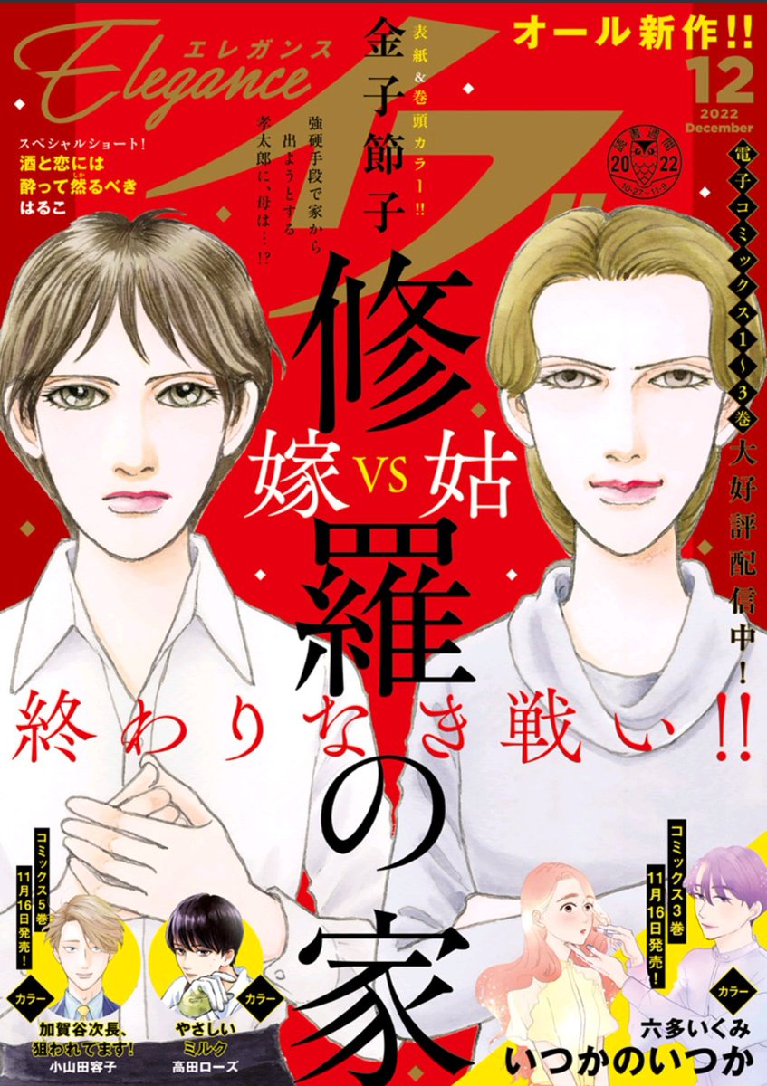 【宣伝】エレガンスイブ12月号にて『よるべない花たちよ～for four sisters ～』が掲載されています。今回は4人そろって粘土で遊んでおります!5話でなんだかいい感じにカタがつきそうな様子を醸しておりますが、3ヶ月後の2月号で地獄の6話目を掲載していただくのでどうぞよろしくお願いいたします💐 