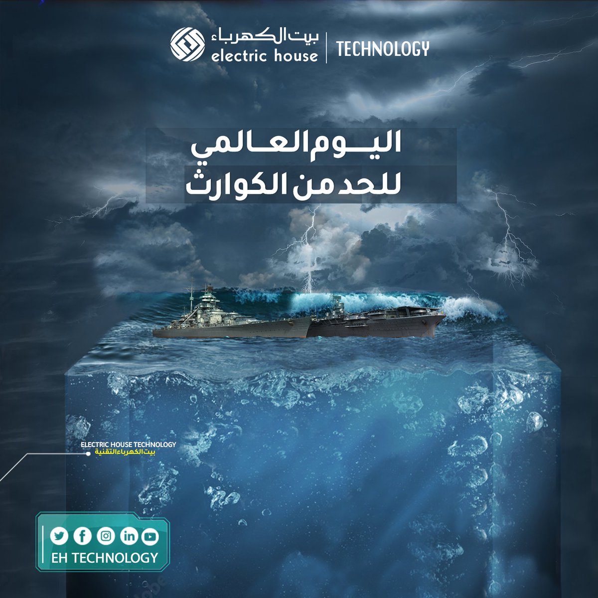 eh_tech's tweet photo. كثير من الكوارث لا يمكن تفاديها..!
ولكن بأنظمة الرصد المُبكر والتثقيف يُمكن التقليل كثيرًا من نتائجها..
اسألنا في #بيت_الكهرباء_التقنية عن حلول وأنظمة الإنذار الُمبكر
#اليوم_العالمي_للحد_من_الكوارث
#earlylearning #lightningstrike #lightningdetector https://t.co/aOd0atr7k9