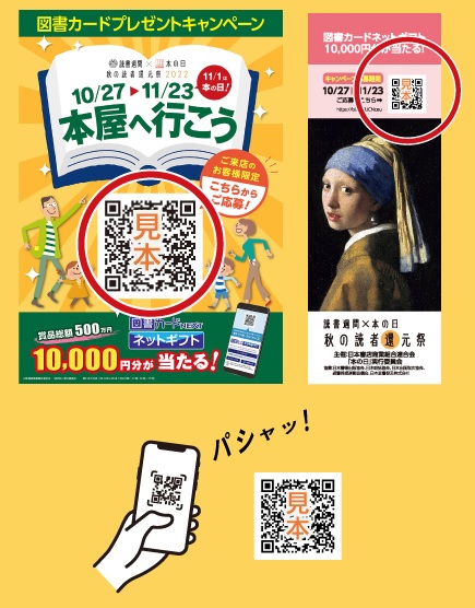読書週間 本の日 秋の読者還元祭22 Shotenmatsuri Twitter
