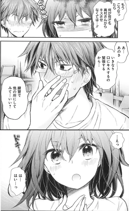 思春期の男女はキスの練習も余念がない
1/2 