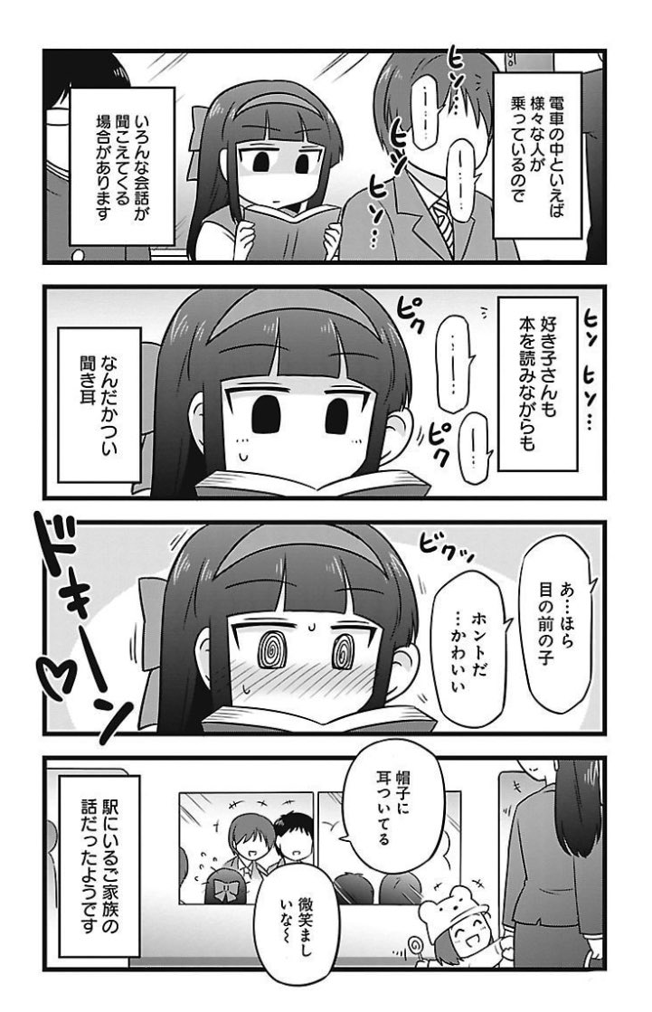 本が好きすぎる女の子と電車の中(1/2) 