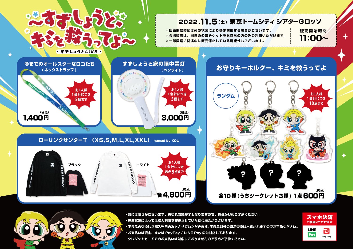 Amazon.co.jp: すずしょうと グッズ まとめ売り : おもちゃ