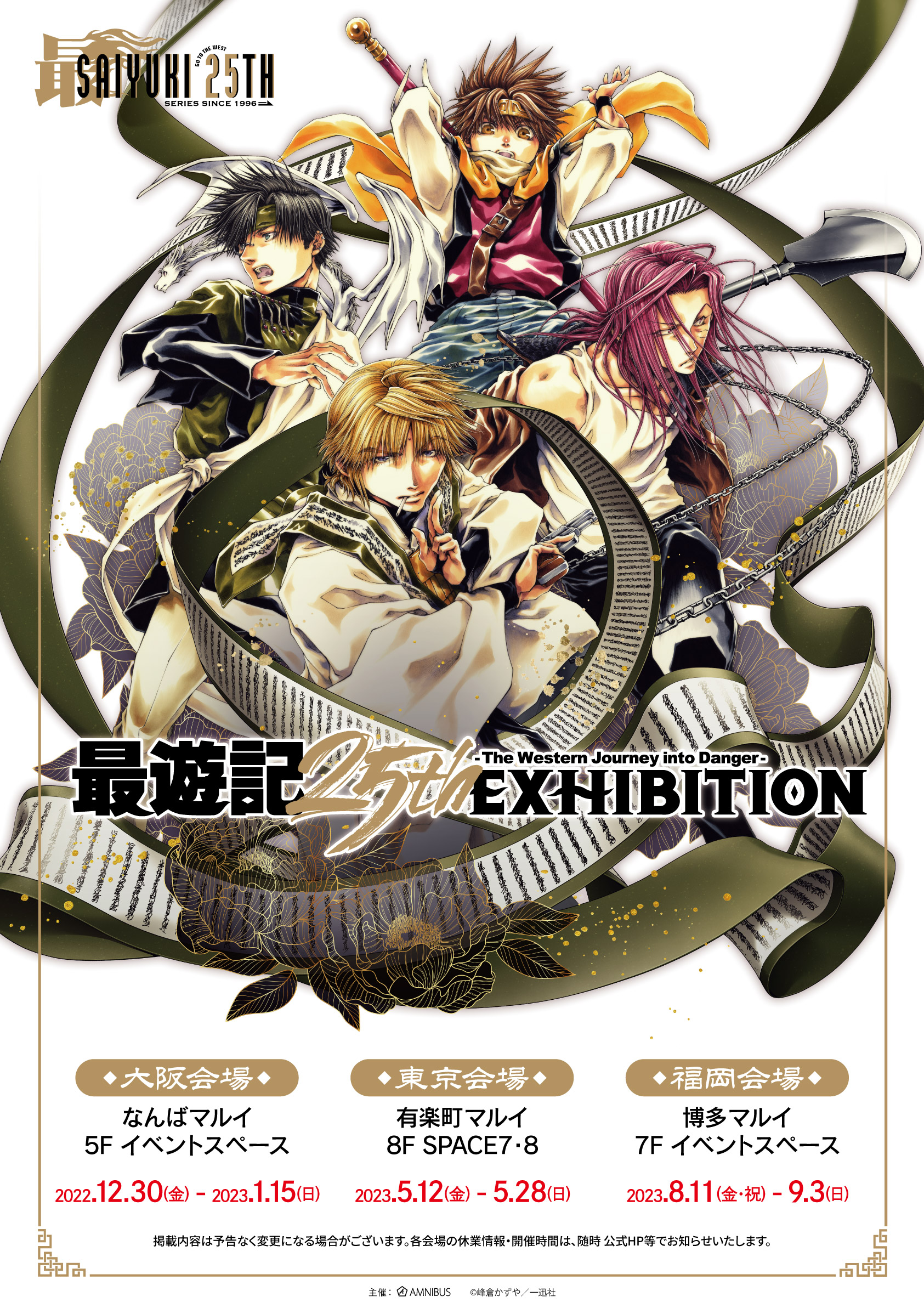 最遊記25th EXHIBITION (@saiyuki_genga) / Twitter