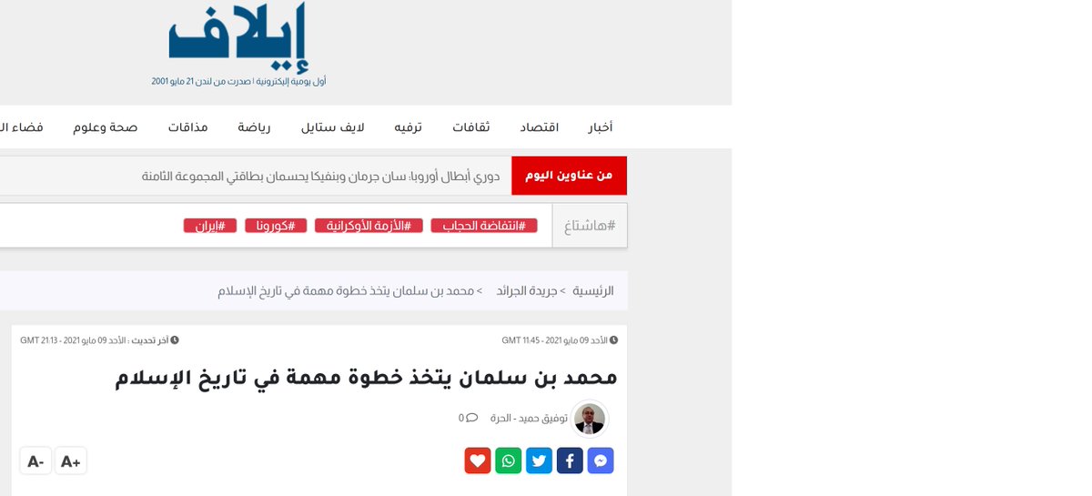 saiedibnnasser's tweet photo. 1⃣
مدائح توفيق حميد لـ #بن_سلمان هي تهمة بذاتها
فعمله في المجلس الاستشاري لقمة المخابرات،ومحاضر في البنتاجون؛ يدل على المستفيد والمحرك لنضال #مبس ضد الأحاديث الصحيحة
ثم إن إعادة موقع إيلاف السعودي نشر مقالات "توفيق" دليل آخر على المعادة الصريحة وإقرار #مبس لما قاله هذا الكاتب عنه https://t.co/Fg8lcRTMS1