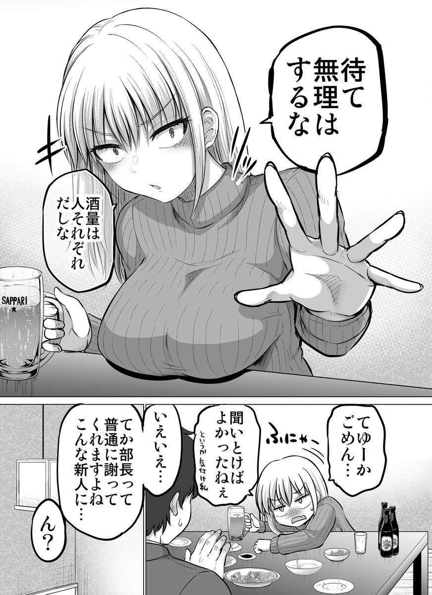 これからだんだん幸せになっていく怖い女上司9 