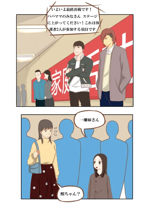 『貧乏父娘』27話(5/5)
大会もいよいよファイナルステージに。そして好きな女性の前で、柳兄さんに最後の試練が。 