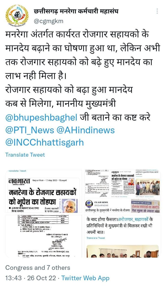 <a href="/cgmgkm/">छत्तीसगढ़ मनरेगा कर्मचारी महासंघ</a> <a href="/bhupeshbaghel/">Bhupesh Baghel</a> <a href="/PTI_News/">Press Trust of India</a> <a href="/AHindinews/">ANI_HindiNews</a> <a href="/INCChhattisgarh/">INC Chhattisgarh</a> <a href="/INCIndia/">Congress</a> <a href="/RahulGandhi/">Rahul Gandhi</a> <a href="/priyankagandhi/">Priyanka Gandhi Vadra</a> <a href="/kharge/">Mallikarjun Kharge</a> <a href="/Jairam_Ramesh/">Jairam Ramesh</a> <a href="/ShashiTharoor/">Shashi Tharoor</a> <a href="/AICCMedia/">AICC Communications</a> <a href="/PMOIndia/">PMO India</a>