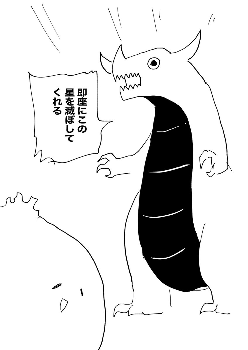 重力に負けた怪獣④ 