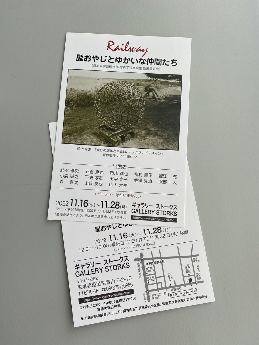 今年も鉄道写真展に参加します！いつもと同じ南青山、ギャラリーストークスさんです。11月16日〜28日です。
お待ちしてます♪♪