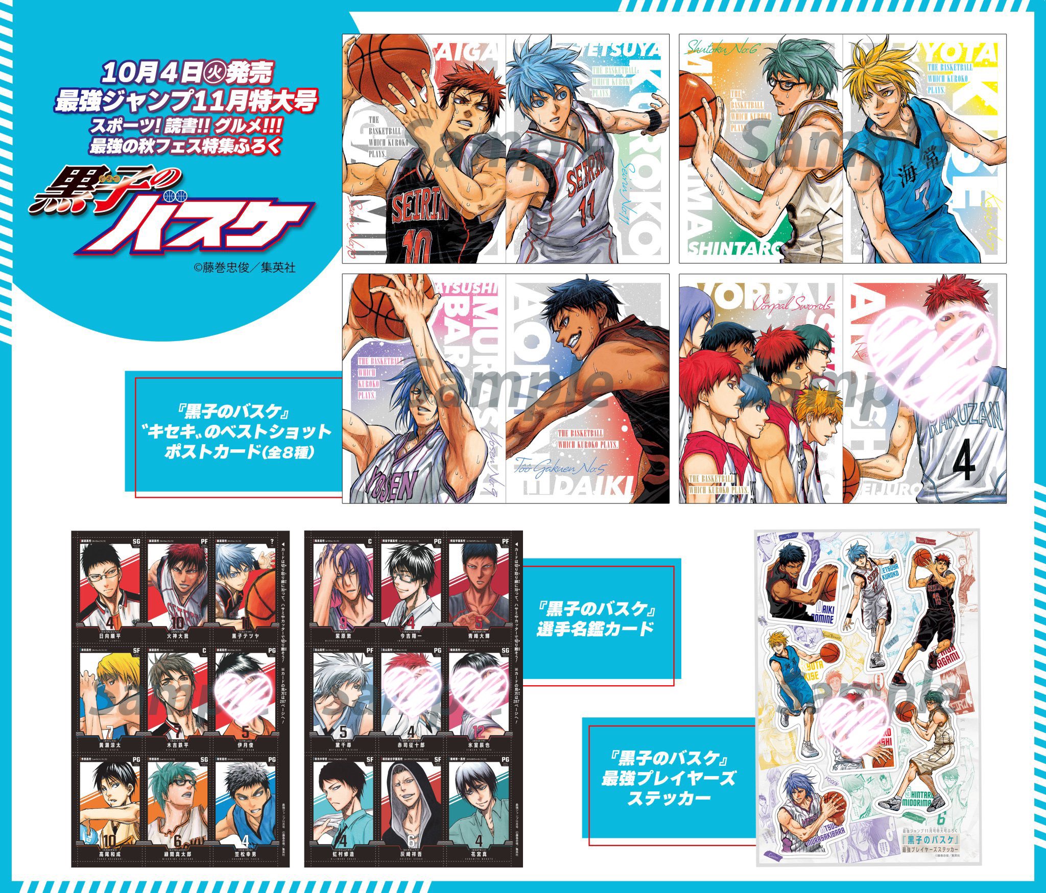 黒子のバスケ 黒バス 虹村 赤司 緑間 黒子 黄瀬 青峰 紫原 氷室 笠松