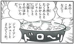 昔貰ったジャイアンのお皿が未開封で出てきたんだけどシチューレシピも付いてた 