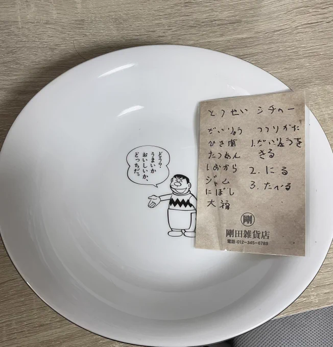 昔貰ったジャイアンのお皿が未開封で出てきたんだけどシチューレシピも付いてた 