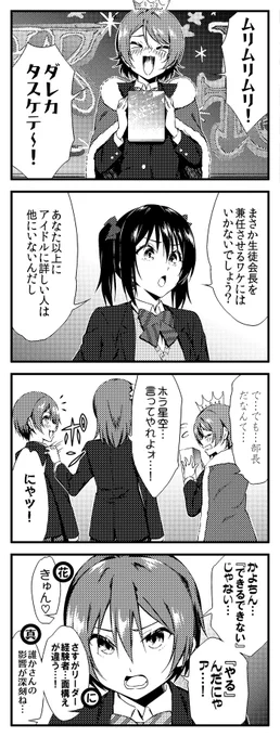 ラブライブ!2期 4コマ 叶え! みんなの夢─ 27 