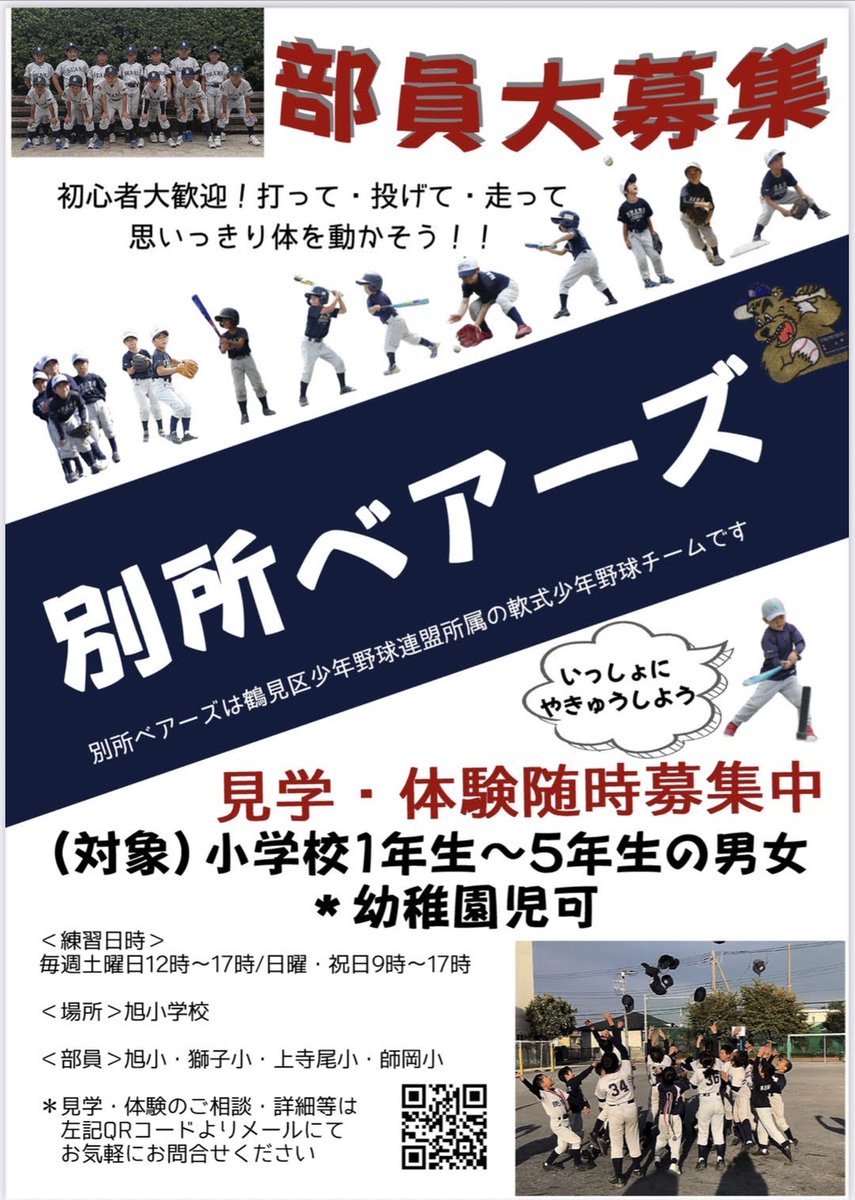 10/30（日） 10:00〜11:00

#体験会 やります！

手ぶらで遊びに来て下さい⚾

#体験 #少年野球
#楽しい週末