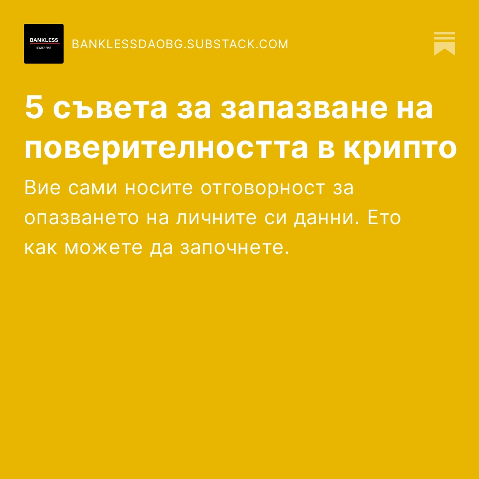 BanklessBG's tweet image. Сигурността в крипто е на първо място. Неслучайно много тепърва прохождащи проекти се провалят заради пропуски в нея. Днес ви представяме 5 съвета как да увеличите нивото на личната си поверителност в #crypto 🔒👇
banklessdaobg.substack.com/p/cryptosigurn…

#cryptobg
