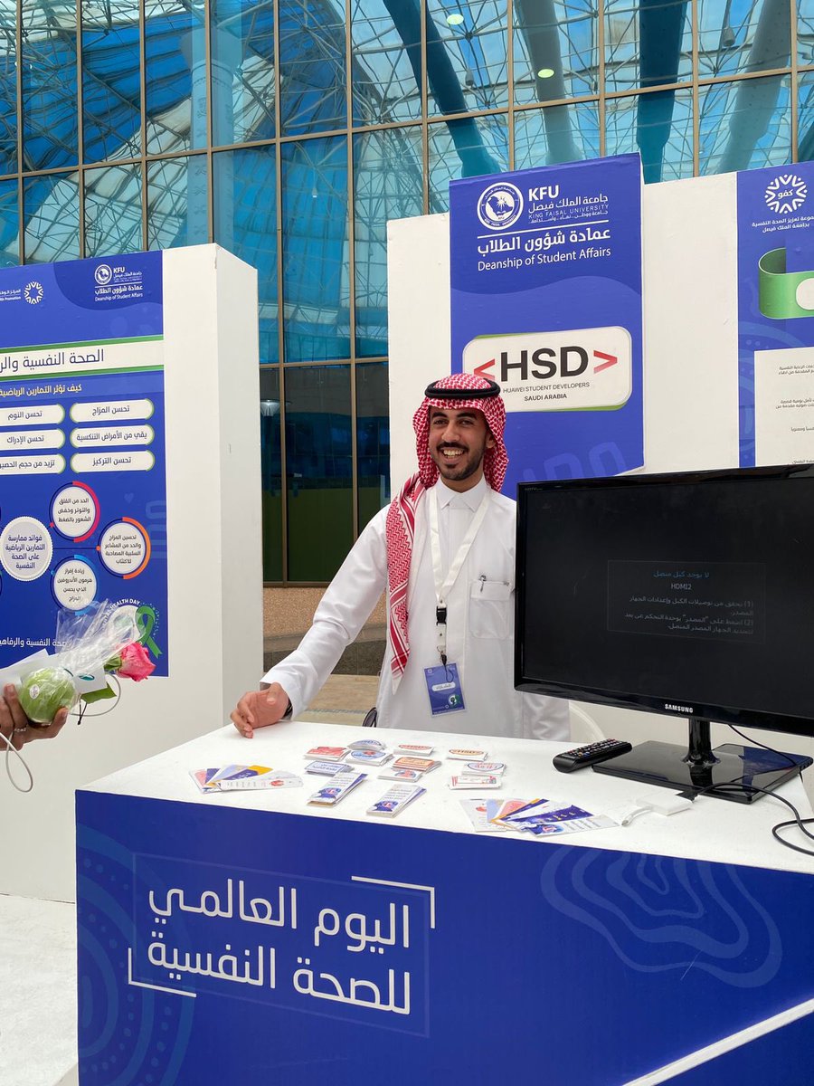 SDC_Saudi's tweet photo. جانب من مشاركة نادي هواوي للطلبة المطورين في معرض "الصحة النفسية والرفاهية للجميع أولوية عالمية"
📍تلاقونا في مبنى عمادة شؤون الطلاب 
بتعجبكم فعالياتنا نتشرف أنكم تكونوا جزء من العرض🙏🏻
#HSDevos 
#اليوم_العالمي_للصحة_النفسية https://t.co/isfasgOA89