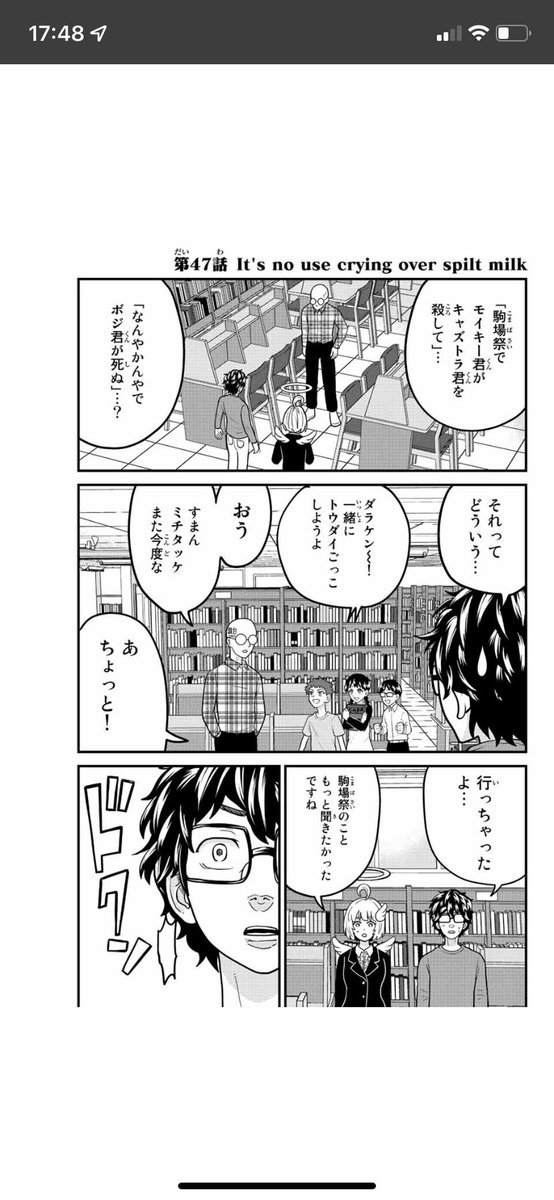 東大リベンジャーズ47話、本日よりマガポケにて配信されてます！ 久々